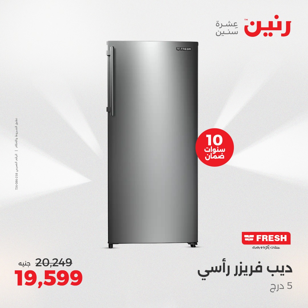 raneen offers from 27apr to 28apr 2025 عروض رنين من 27 إبريل حتى 28 إبريل 2025 صفحة رقم 165